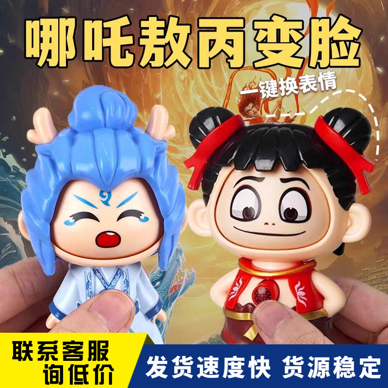 Новая игрушка с изменяющимся лицом Nezha, брелок с изменяющимся лицом для детей