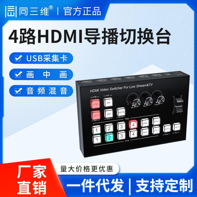 Tongwei Td600 HD HDMI/SDI коммутатор для режиссера четырехпозиционная прямая запись и стриминг