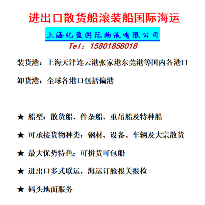 Red Sea Navigation Saudi Jida Port International Shipping Bulk Boat Rolling Boat Heavy Crane Shanghai Bulk Boat Manjia