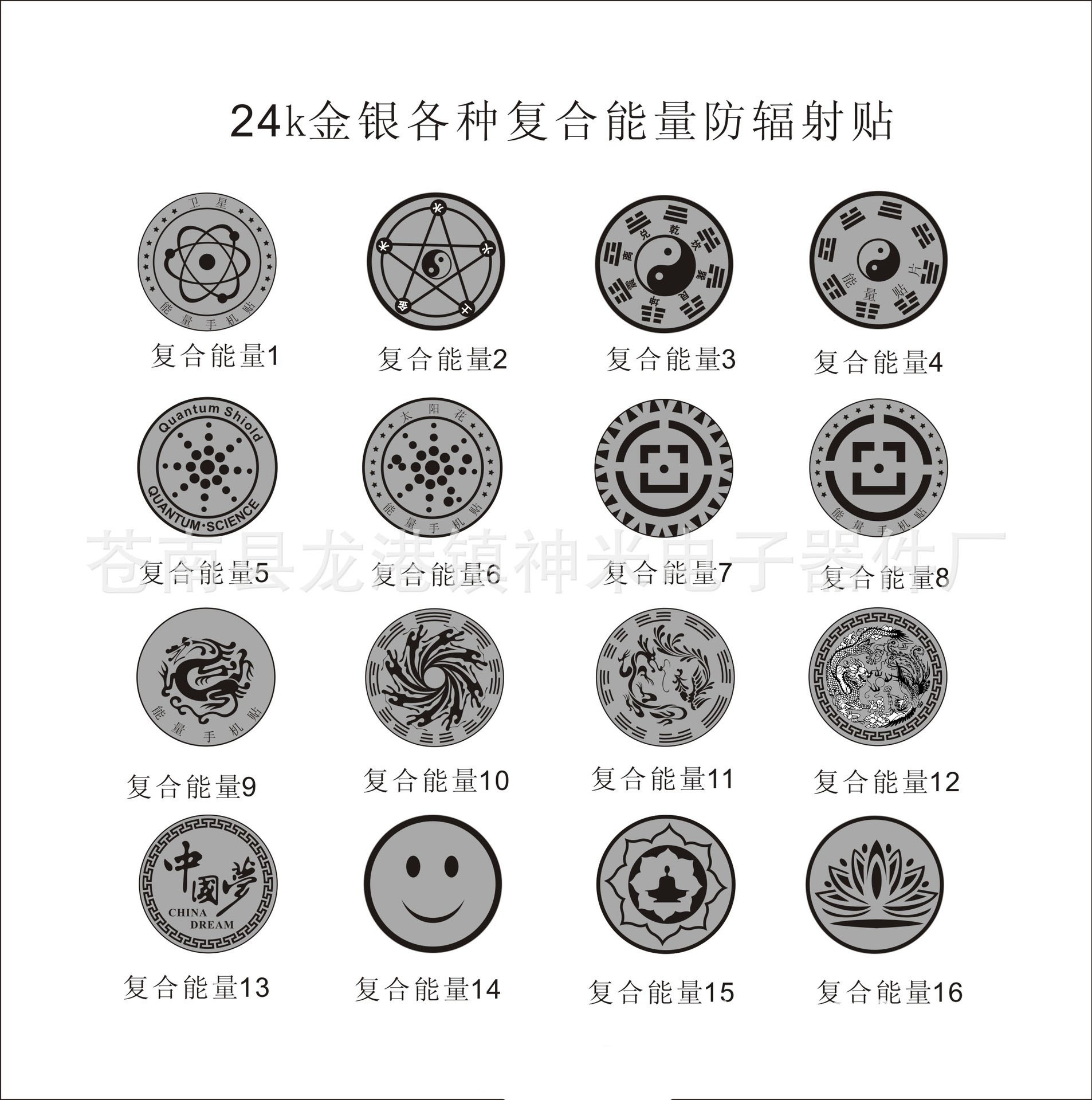 Pattern creative formulation negative ion far infrared energy graphene germanium stone quantization anti-wave frequency radiation energy mobile phone stickers