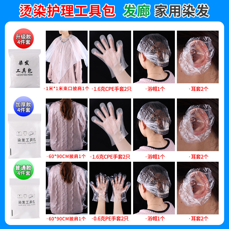 Hair Dyeing Set, Four-Piece Hairdressing Set, Two-Piece Set, Disposable Shawl, Six-Piece Set, Three-Piece Set, Customized