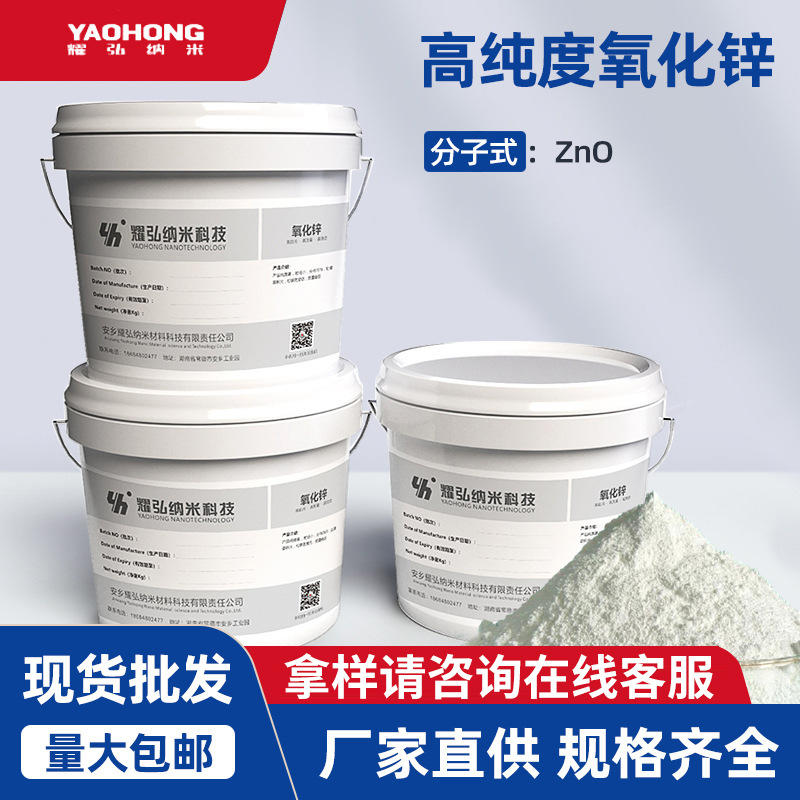 Нанооксид цинка 99.7%, УФ-инфракрасный солнцезащитный абсорбер, промышленный класс, оптовая продажа