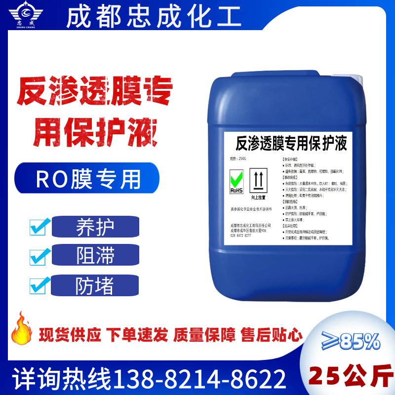 Специальная защитная жидкость для мембран обратного осмоса Агент для обработки RO Оптовая продажа в Сычуане