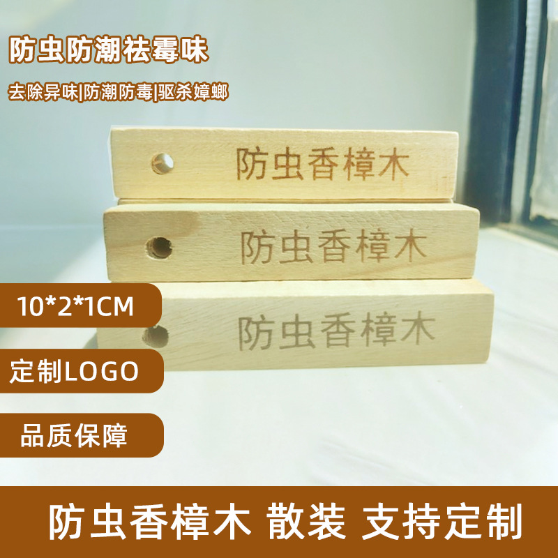 Камфорные деревянные полоски для шкафов, против плесени, влагостойкие, удаляющие запах, натуральные деревянные полоски, против моли, против тараканов, камфорные шарики, домашняя камфора