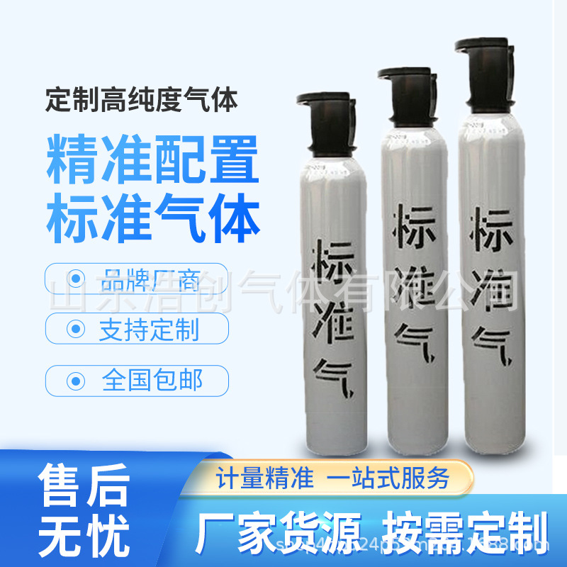 National Metrology Institute First-Level Reference Material Certificate Sulfur Dioxide Standard Gas Standard Substance Mixture Delivery High Purity