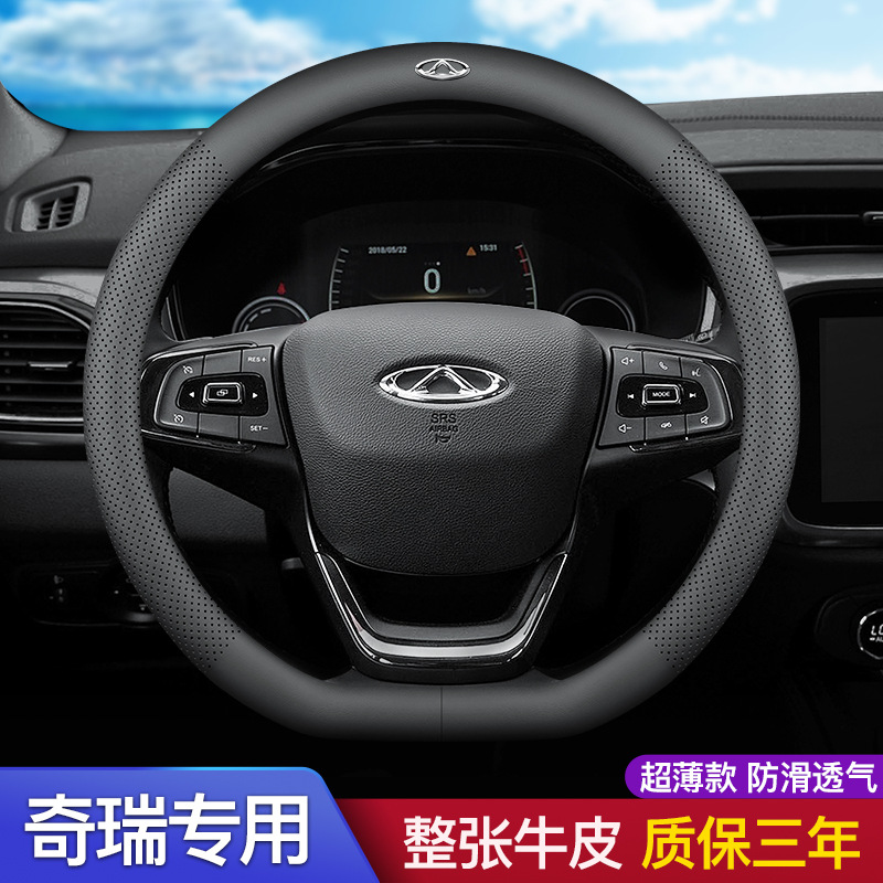 Chery Ruihu 8 Ruihu 7 Erez 5 Erez GX Ruihu 5x Ruihu 3 Erez 5e leather steering wheel cover