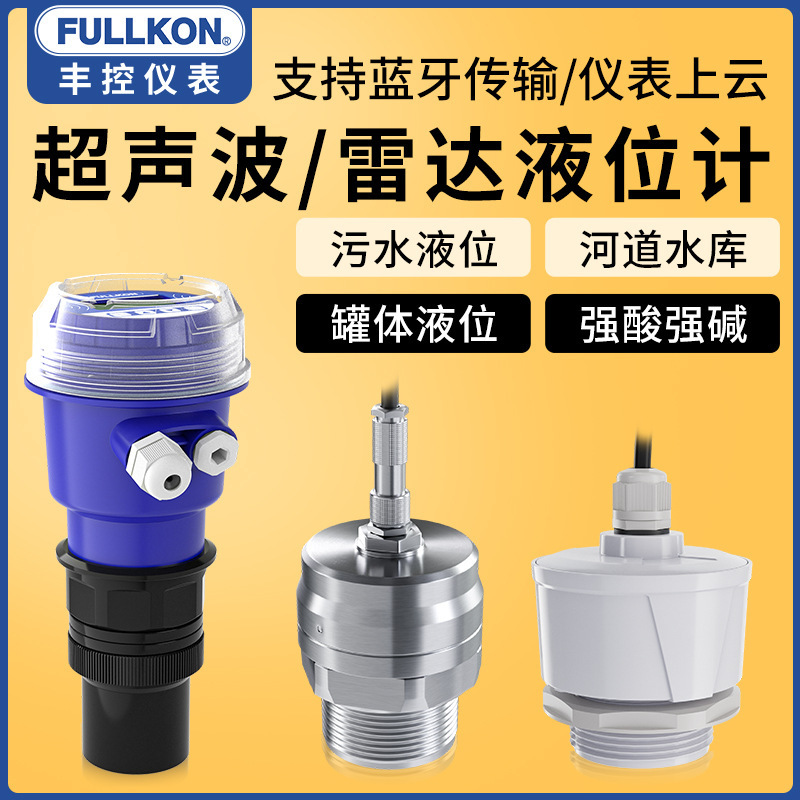 Интегрированный ультразвуковой уровеньметр сенсор сточные воды беспроводной уровеньметр антикоррозийный 4-20Ma колодец воды бассейн Rs48