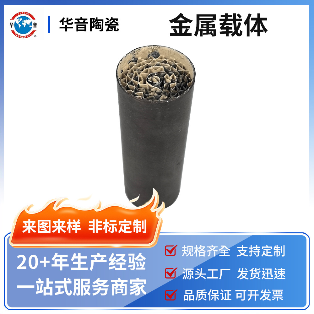 Носитель для автомобильных выхлопных газов, трехходовой каталитический преобразователь, керамический носитель, фильтрующий элемент, покрытый металлом, алюминий