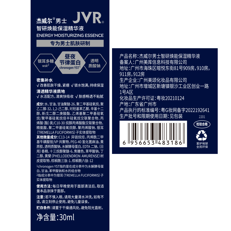 Jewell Muscle Base Men's Facial Essence Original Liquid Emulsion Moisturizing and Hydrating Deep Nourishing Skin Care Products Oil Control