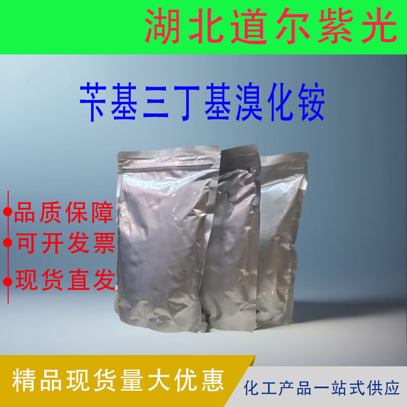 Бензилтрибутиламмоний бромид Cas25316-59-0, содержание 99%, катализатор, можно взять образец