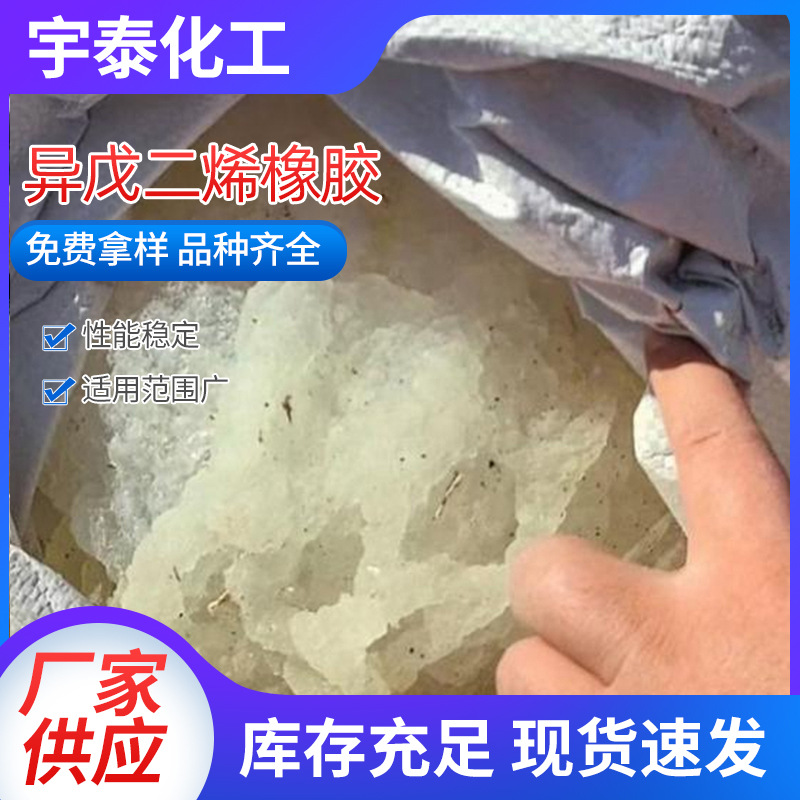 Изопреновый резин TL-IR80 резина для шин обувь резинотехнические изделия промышленный изопреновый резин синтетический резин