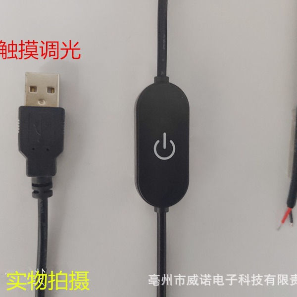 Smart Dimming usb touch dimming switch line [professional factory indicator + memory