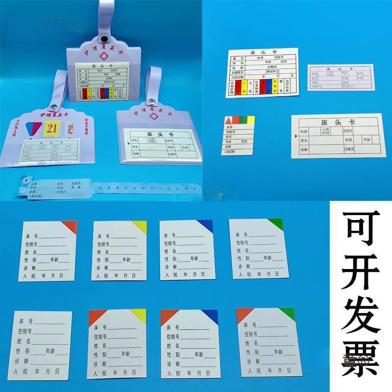 Hospital Bedside Card Insert Core Ward Care Level Identification Tag Patient Nurse Station First Base Dezhou