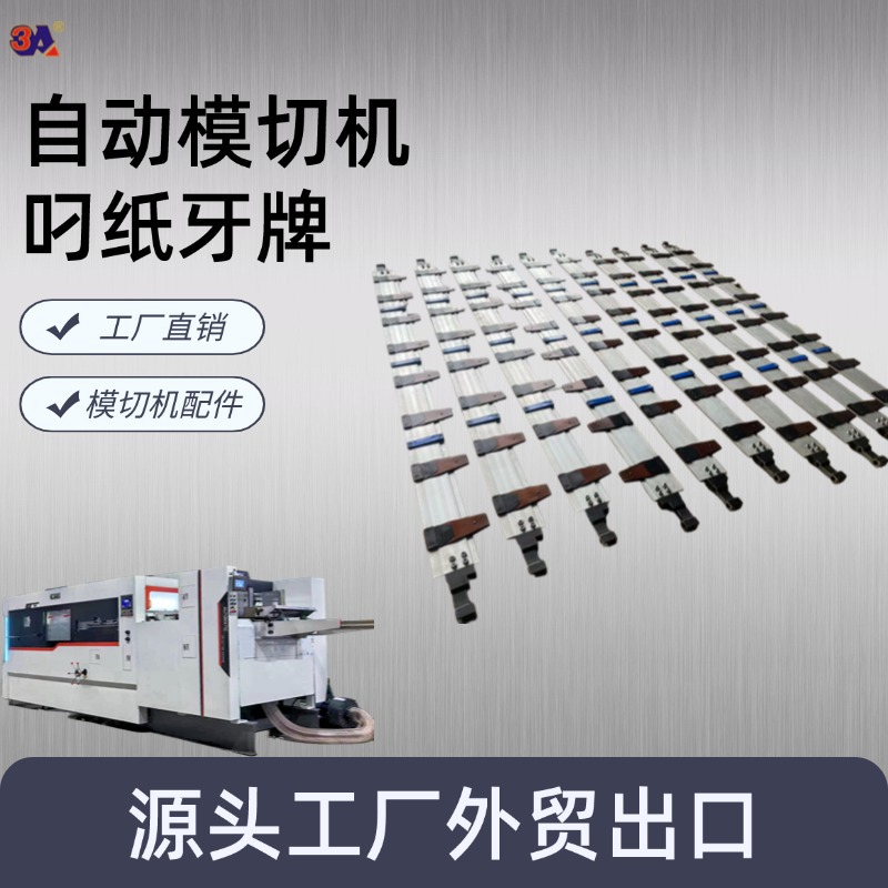 Automatic Die-Cutting Machine, Creasing Machine Accessories, Printing and Packaging Machinery Parts, Carton Sealing Machine Factory