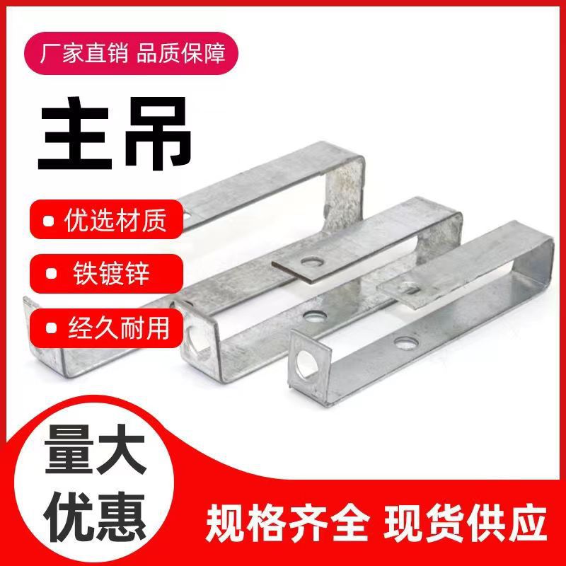 Light Steel Keel Gypsum Board Accessories 38 Hook 50 Hook 60 Hook Water and Electricity Press Color Steel Tile Iron Large Hanging Main Hanging