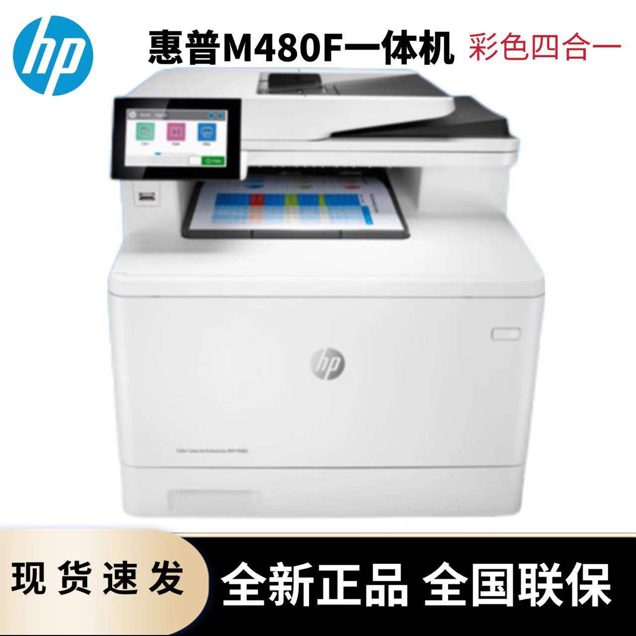 HP M480F цветной лазерный принтер копир и сканер все-в-одном для бизнеса и дома автоматический двусторонний A4