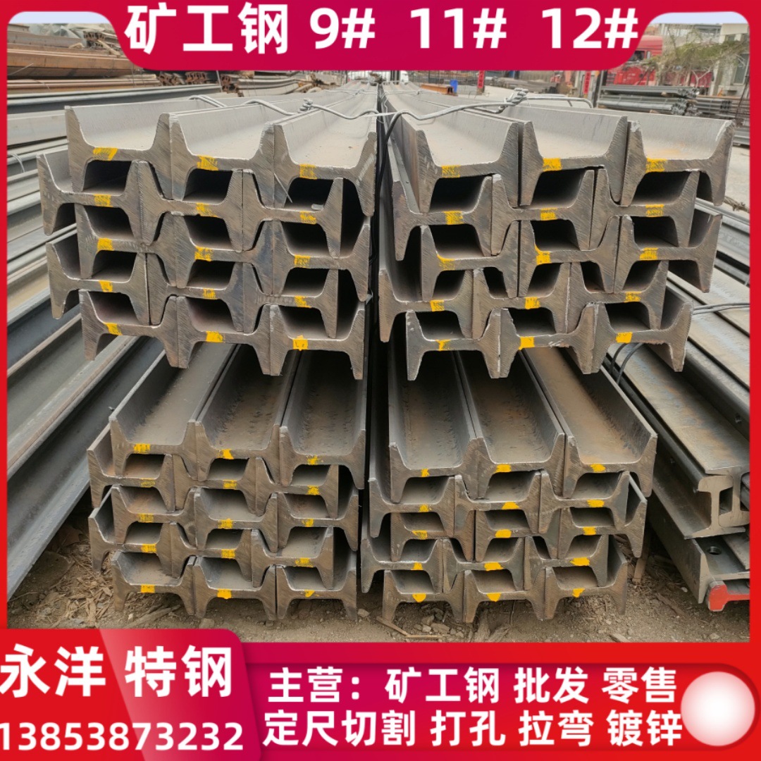20Mnk горнодобывающая I-балка 9 # горнодобывающая сталь, I-балка шахтера 11, 12, поддержка горнодобывающей стали, индивидуальная резка