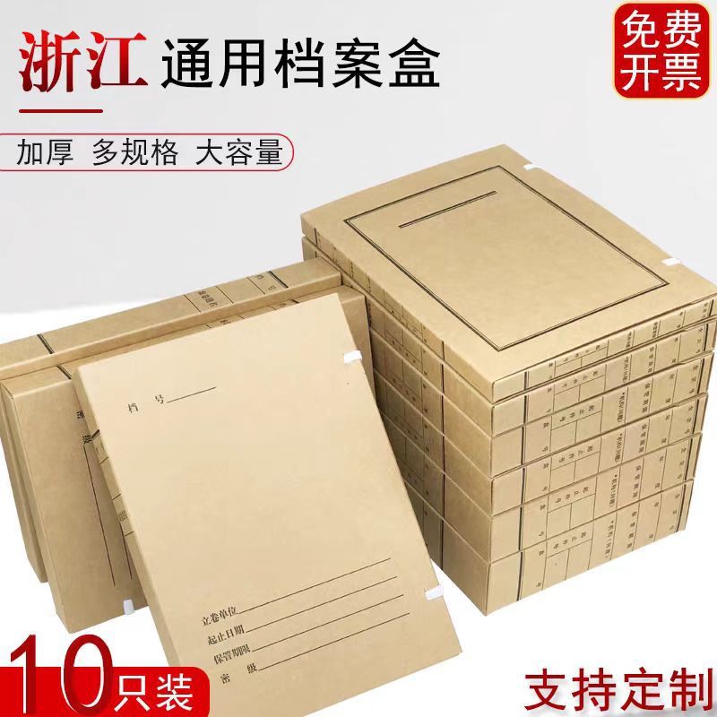 Оптовая коробка для документов из крафт-бумаги без кислоты для хранения бухгалтерских документов