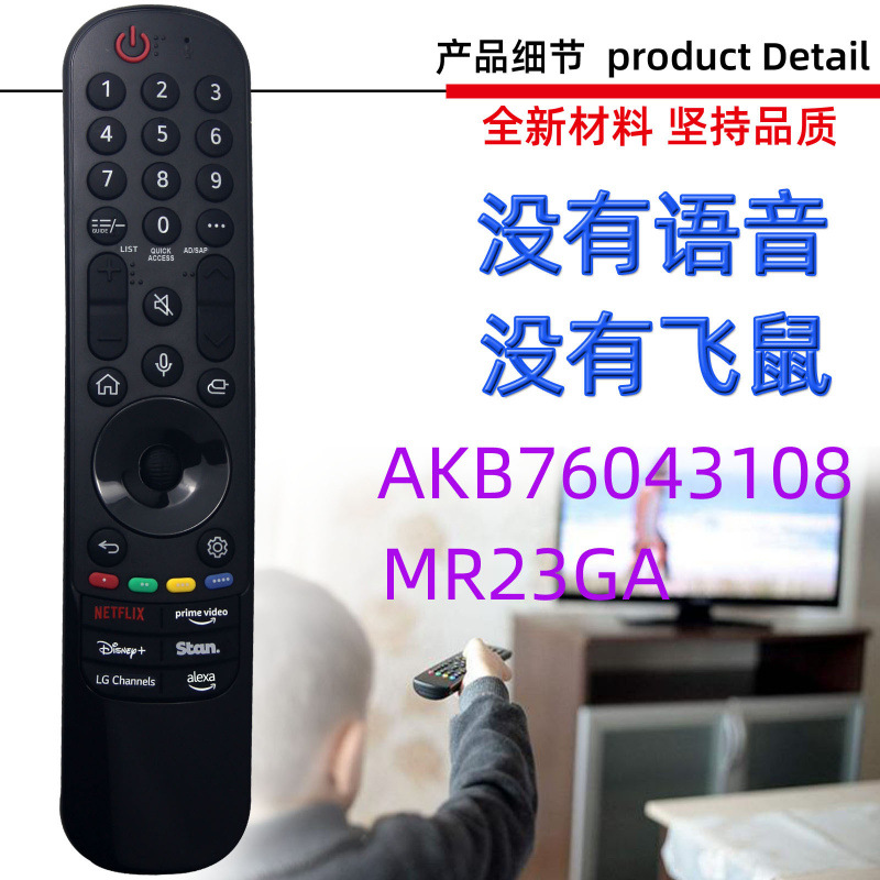 Подходит для пульта дистанционного управления LG TV MR23GA AKB76043107 AKB76043108 3102 проектор