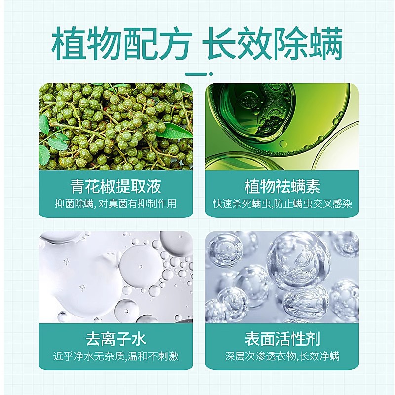 Zhebao Mite Removal Spray Mite Removal Agent Yunnan Herb Green Pepper Mite Removal Agent Home Clothes Bedding Wash-Free Mite Removal