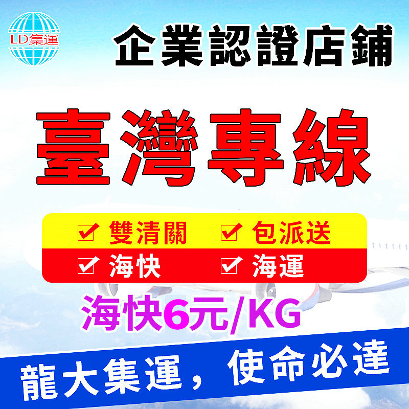 Специальная линия Тайваня, популярные товары, чувствительные товары, батареи, косметические порошки, продукты питания, специальная доставка Тайваня, этот товар в наличии