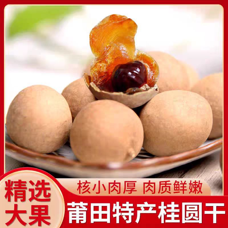 Тайский лонган, дропшиппинг от производителя, оптовая продажа вяленого лонгана, первичная поставка, новинка, специальный крупный вяленый лонган