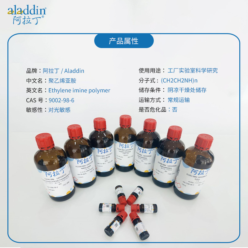 Aladdin Reagent Genuine Factory Direct 9002-98-6 Polyimide Chemical Laboratory Scientific Research