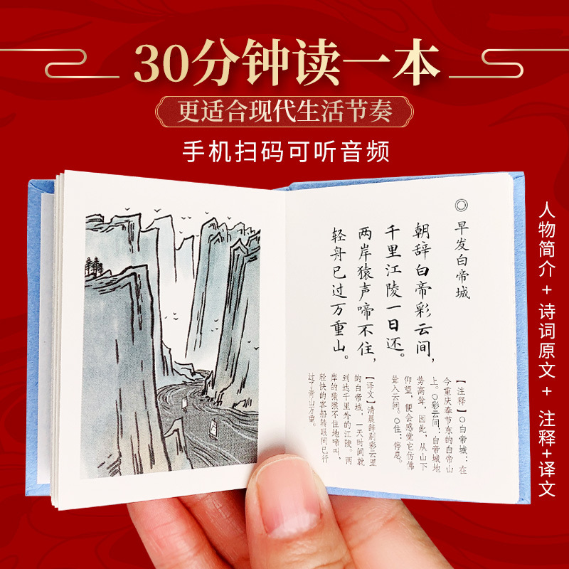 Folded Book, Small Library, Traditional Chinese Flap Pocket Pants Book, Wholesale Tang Poetry, Song Poetry, Tang, Song and Eight Man Cultural and Creative Gift Mini Book
