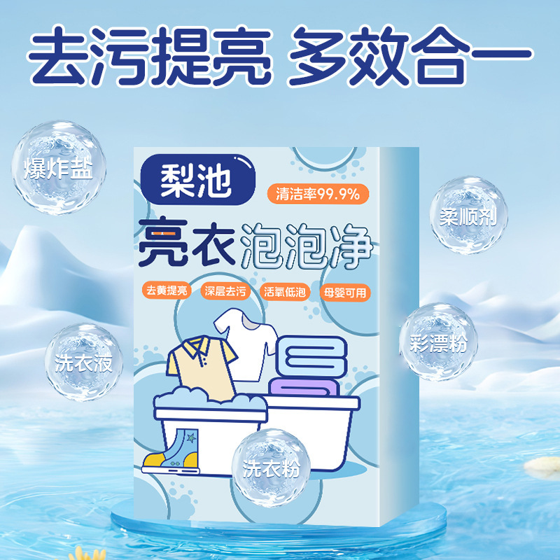 Пена для стирки Bright Clothes, сильное отбеливание, активные кислородные шипучие таблетки для стирки
