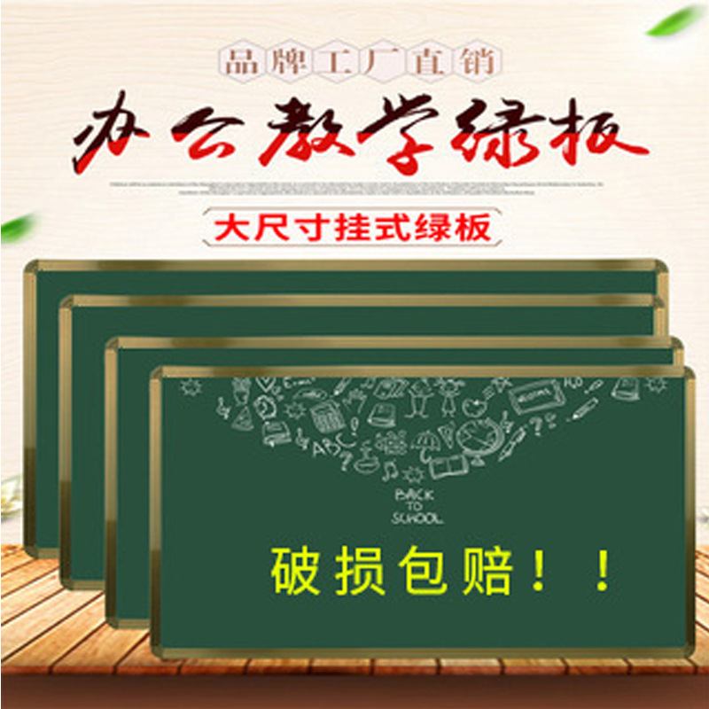 Школьная настенная магнитная доска, офисное преподавание, детские тренировки, письменная белая и зеленая доска, оптовая прямая продажа от производителя