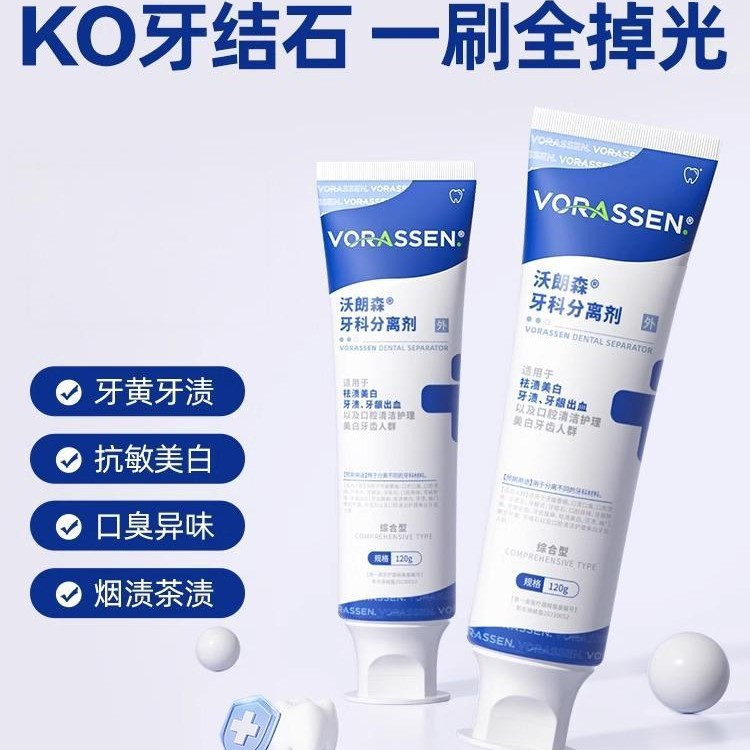 Дентальный сепаратор Vorassen (отбеливающая зубная паста)