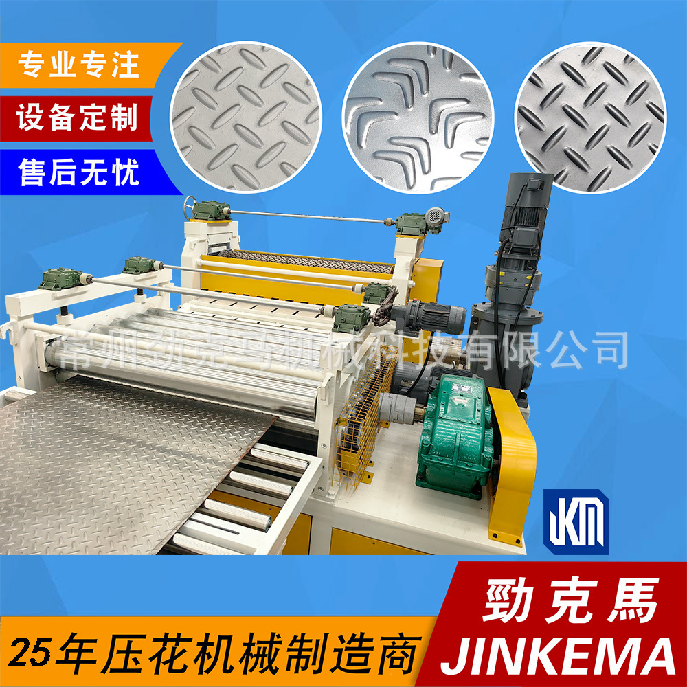 Cold-Rolled Steel Sheet Anti-Skid Lentil Pattern Plate Embossing Roller Machine 1-6mm Pattern Steel Plate Embossing Machine