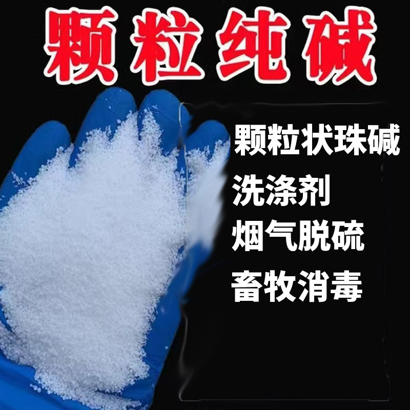 Factory wholesale Binhua granular industrial alkali sewage treatment alkali desulfurization alkali breeding disinfection alkali large favorably