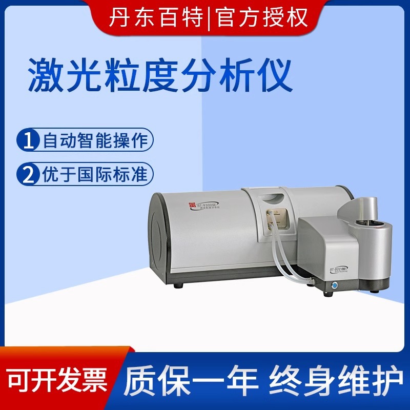 Анализатор размера частиц Dandong Baite, для сухих и влажных порошков, чернил, силикона, угля и керамики