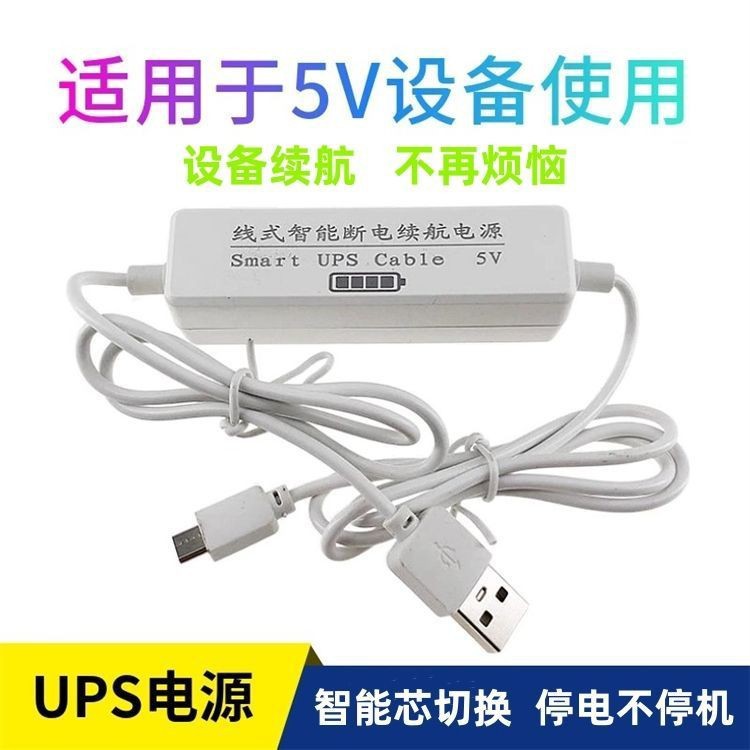 UPS battery life power supply 5V2A national standard UPS smart core battery life monitoring camera universal external led