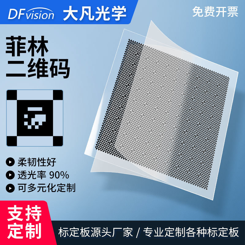 Калибровочная плата QR-кода, измерительная шахматная плата для оптической коррекции.