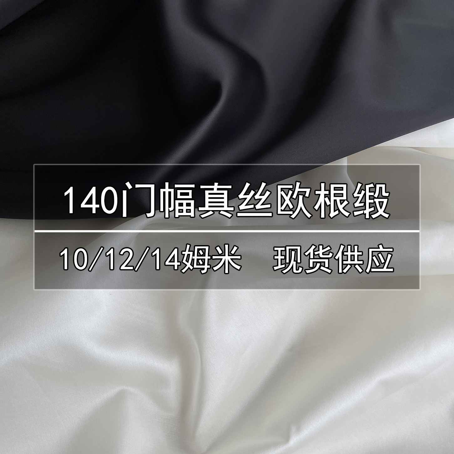 140 см ширина, 10/12/14 Momme шелковая органза, сатиновая органза, жесткая пряжа