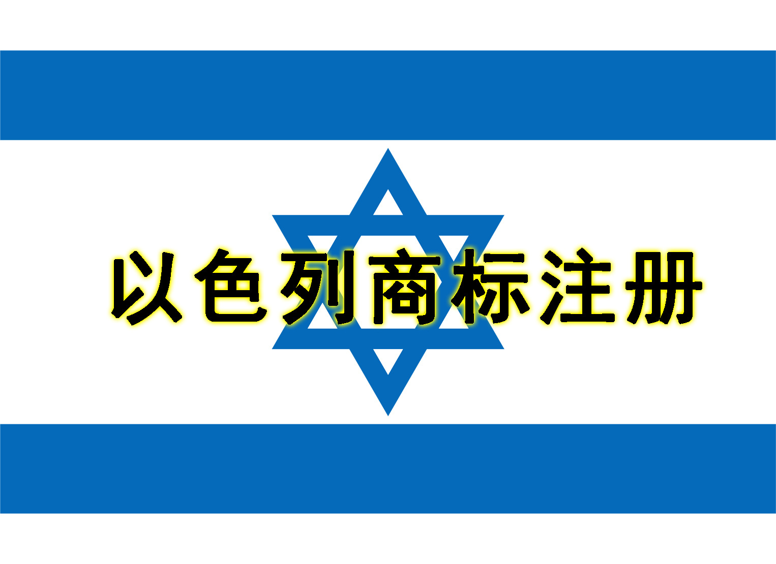 Trademark Renewal, Trademark Rejection Review Agency, Registered Trademark, Select Trademark