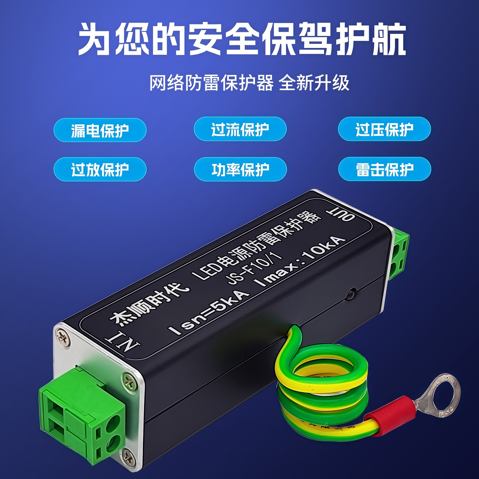 Power Surge Arrester Led Surveillance Camera Power Surge Protector Lightning Arrester Support 5-380V Wide Voltage