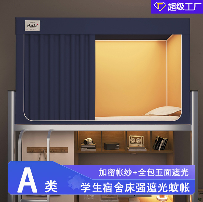 Шторы для кроватей в общежитии, черные, интегрированные, пылезащитные