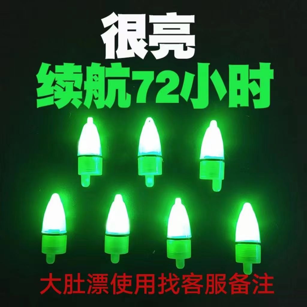 Bell lamp sea pole throwing rod night fishing super bright waterproof electronic lamp belly floating accessories pointed round head top signal lamp