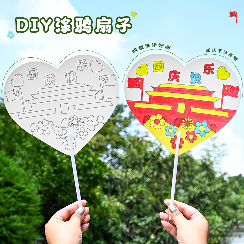National Day Patriotic Theme Group Fan diy Xuan Paper Color Filling Fan Mid-Autumn Festival Hand-painted Copy Line Draft Red Theme Fan