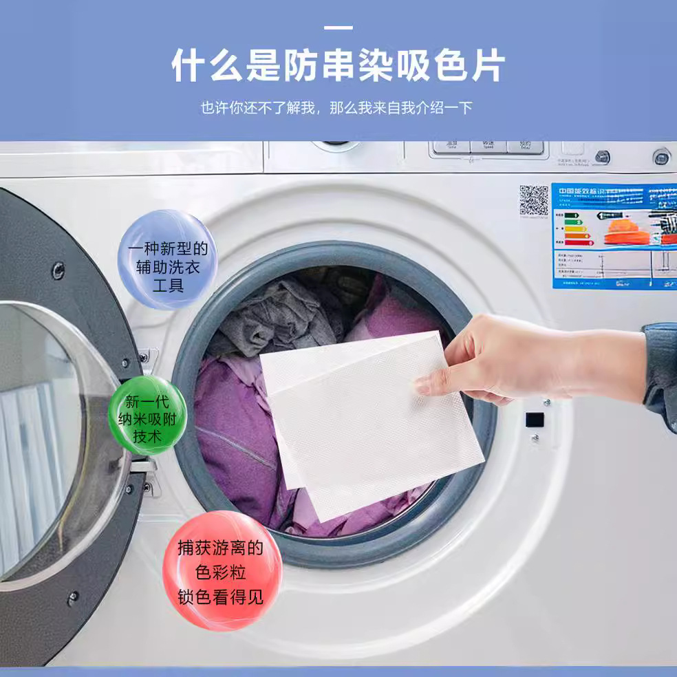 Color-absorbing piece anti-string dyeing clothing color-absorbing laundry piece anti-string color-absorbing clothes color-absorbing paper color masterbatch piece household laundry piece