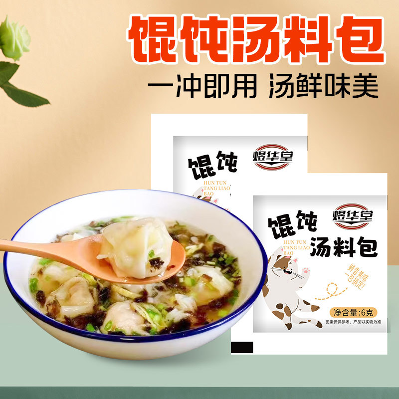 Instant Wonton Soup Package Commercial Restaurant Noodle Wonton Base Package Breakfast Shop Wonton Soup Seasoning Package