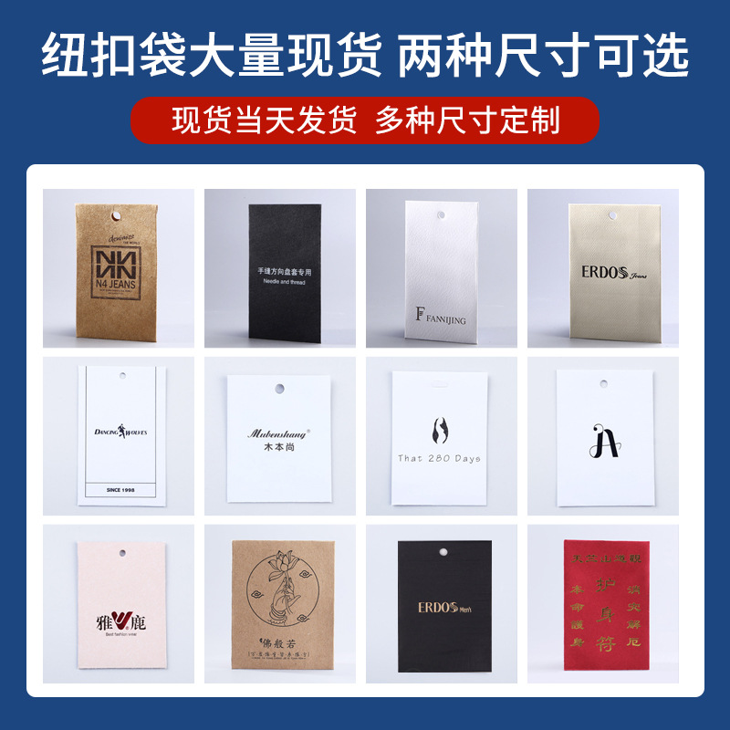 Factory Direct Sales Spot Spare Button Paper Bag Button Tag Bag Wholesale Clothing Spare Button Bag Hardware Small Paper Bag