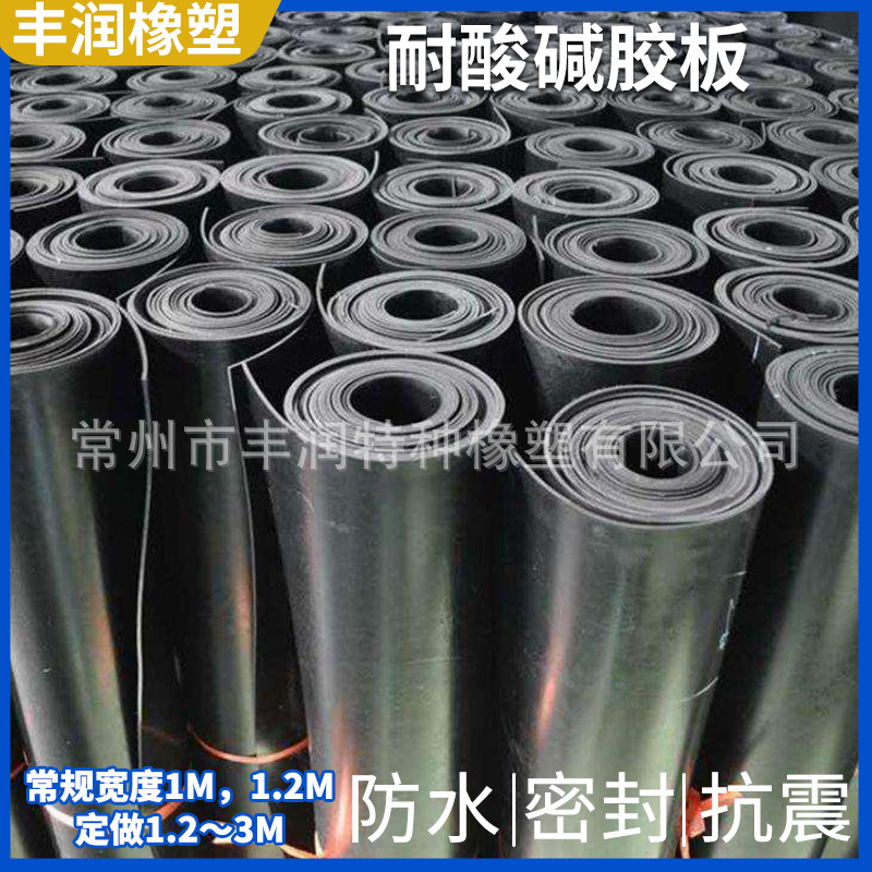 Acid and alkali resistant rubber sheet rubber pad black acid and alkali resistant rubber industrial sheet rubber leather laboratory acid and alkali resistant rubber