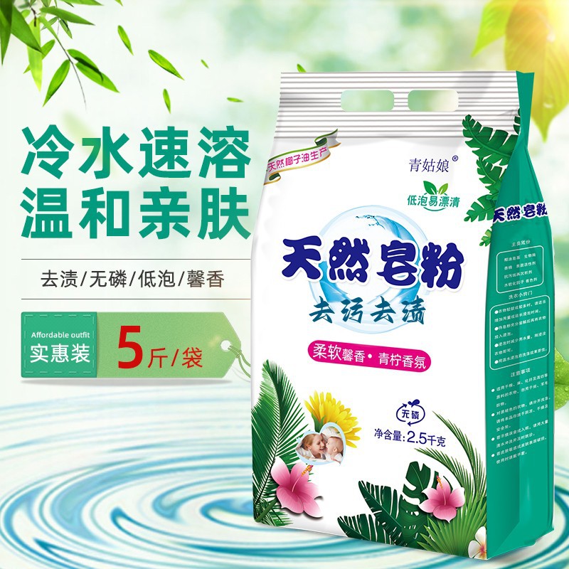 Factory Wholesale Buy One Get One Free 5kg Washing Powder Natural Soap Powder Decontamination, Stain Removal and Fragrance [Hy]