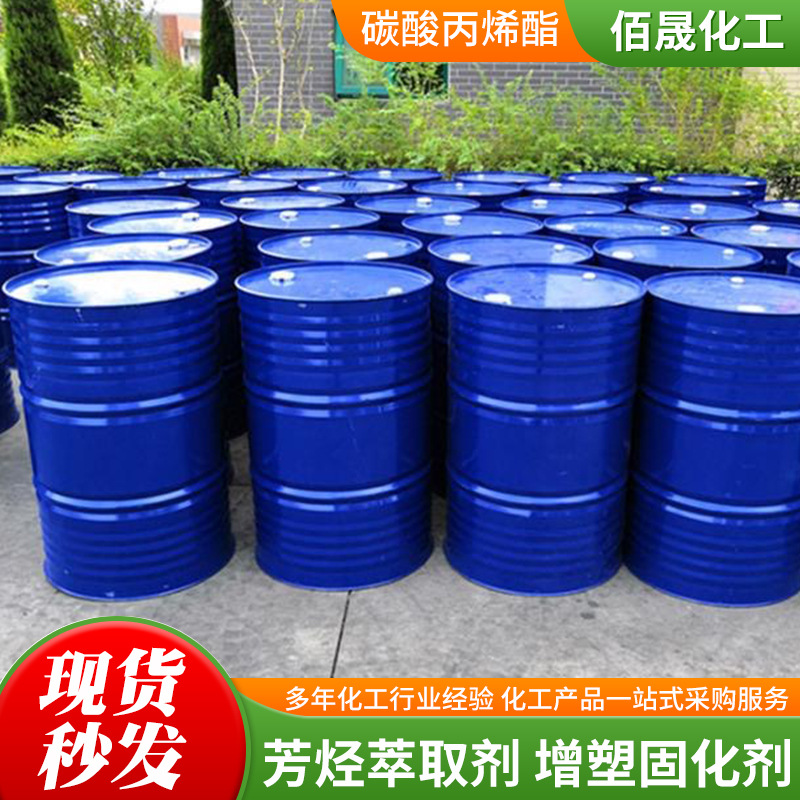 Carbonate Acrylic Ester PCDMC Coating Solvent Industrial Grade Molding Agent Dispersing Agent High Content Carbonate Acrylic Ester