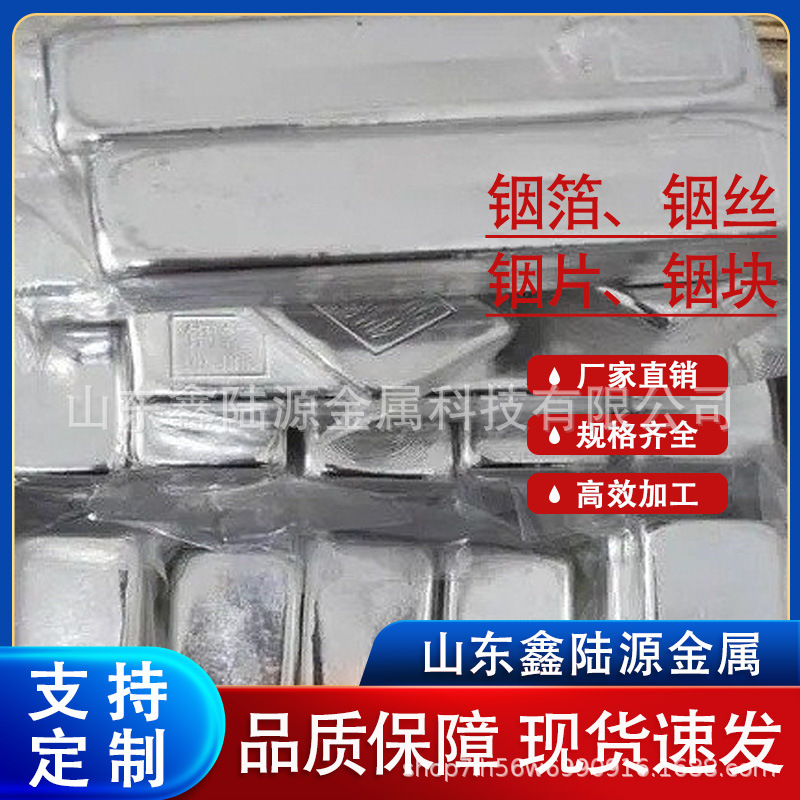 Indium Sheet, Indium Foil, High Thermal Conductivity, Various Specifications and Sizes, Soft and Bendable Metal Indium Products, Xinluyuan