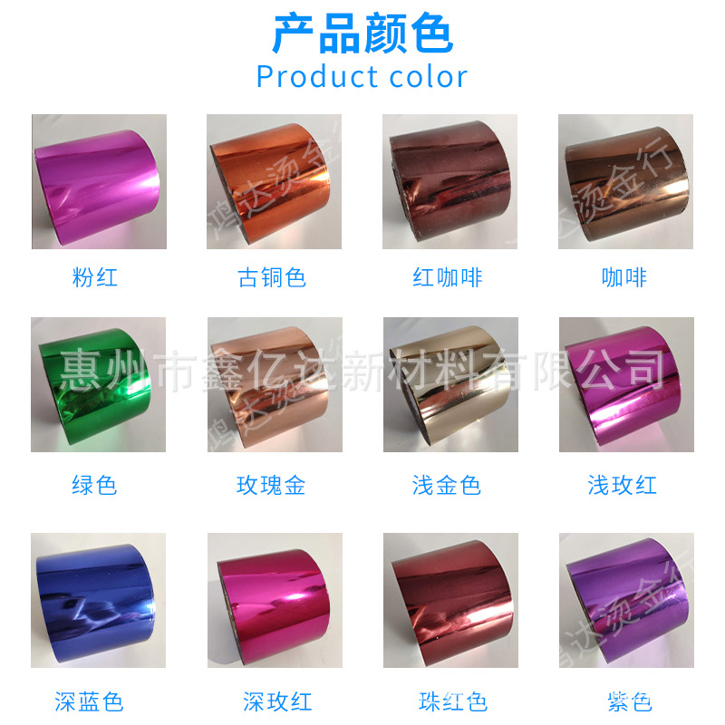 Universal Hot Stamping Paper Color 20 Color Hot Leather Hot Paper Hot Film Hot PP Plastic Black Red Blue Green Electrochemical Aluminum